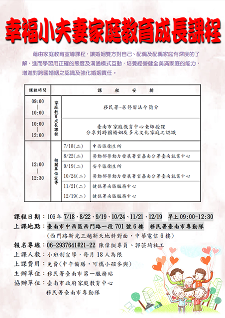 Tainan City “Happy Couple Family Education Program” Open for Registration Now