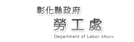 Changhua County major joint-recruitment drives