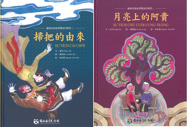 月亮上的阿貴--越南兒童雙語故事有聲書1和掃把的由來--越南兒童雙語故事有聲書2