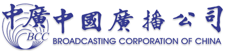 Perusahaan Penyiaran China (Broadcasting Corporation of China/BCC) Menyiarkan Acara “Jodoh di Pulau Formosa”di Website BCC Pulau Formosa